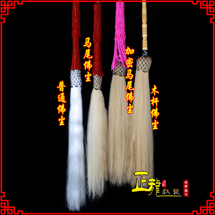 榕江戏曲道具舞台演出太监拂尘太极拂尘甩子 佛尘